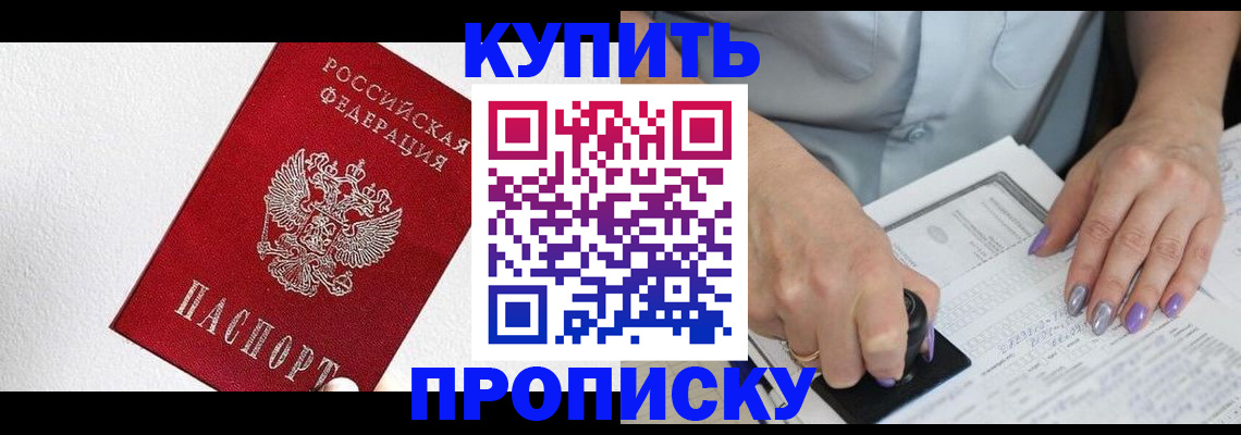 прописка паспорт в Кумертау